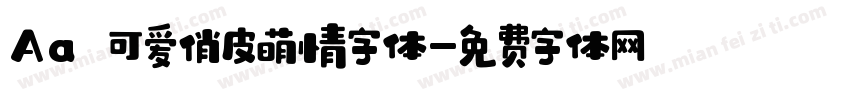 Aa 可爱俏皮萌情字体字体转换